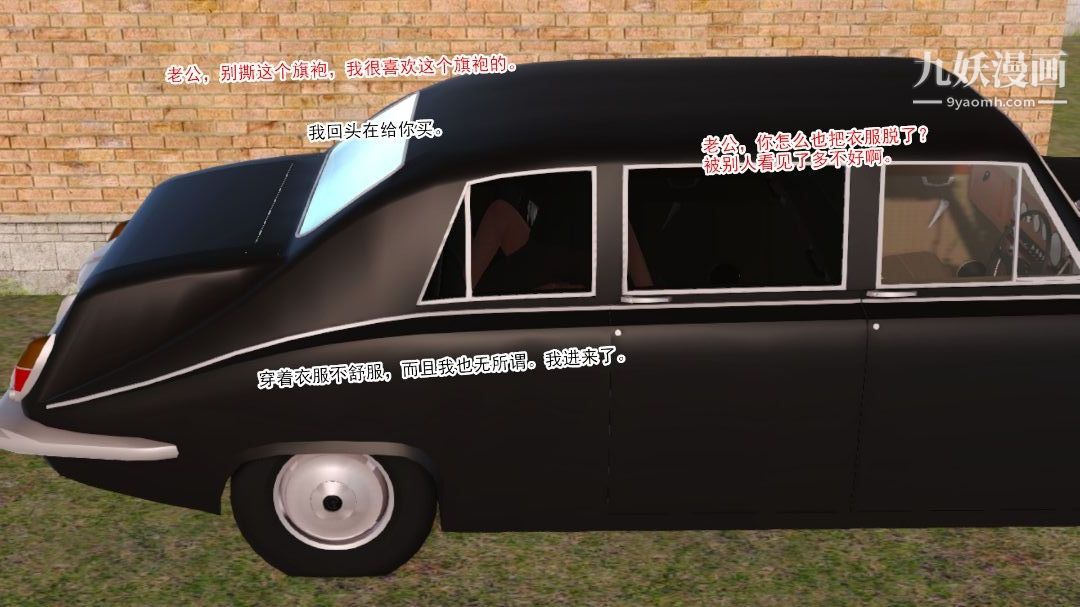 新婚妻子与卖菜老板[3D]08【第4话】