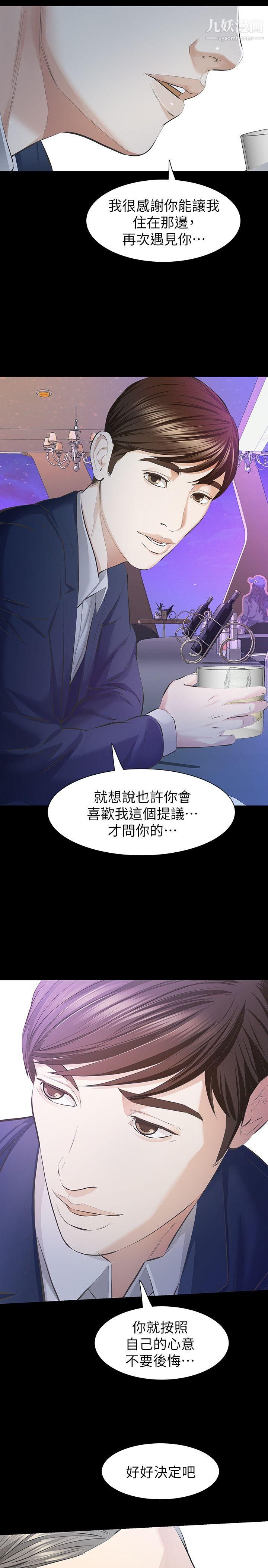 那傢伙的女人第10话-宛心的事就取决于你