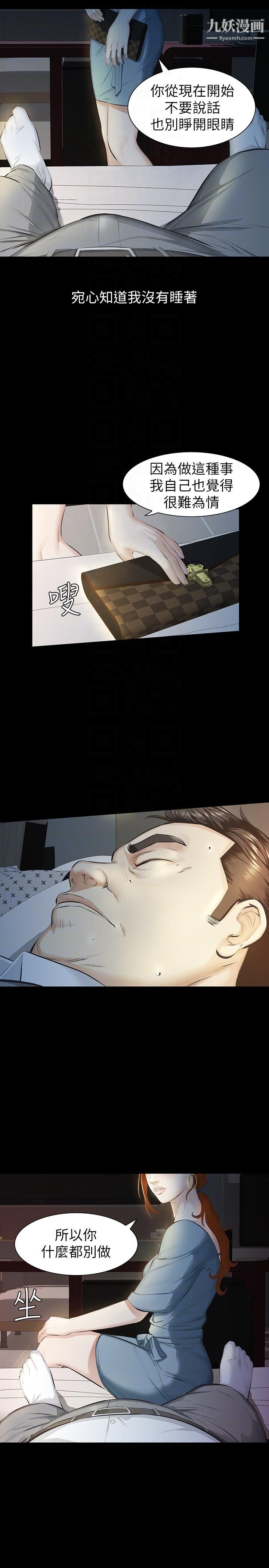 那傢伙的女人第11话-梦寐以求的触感