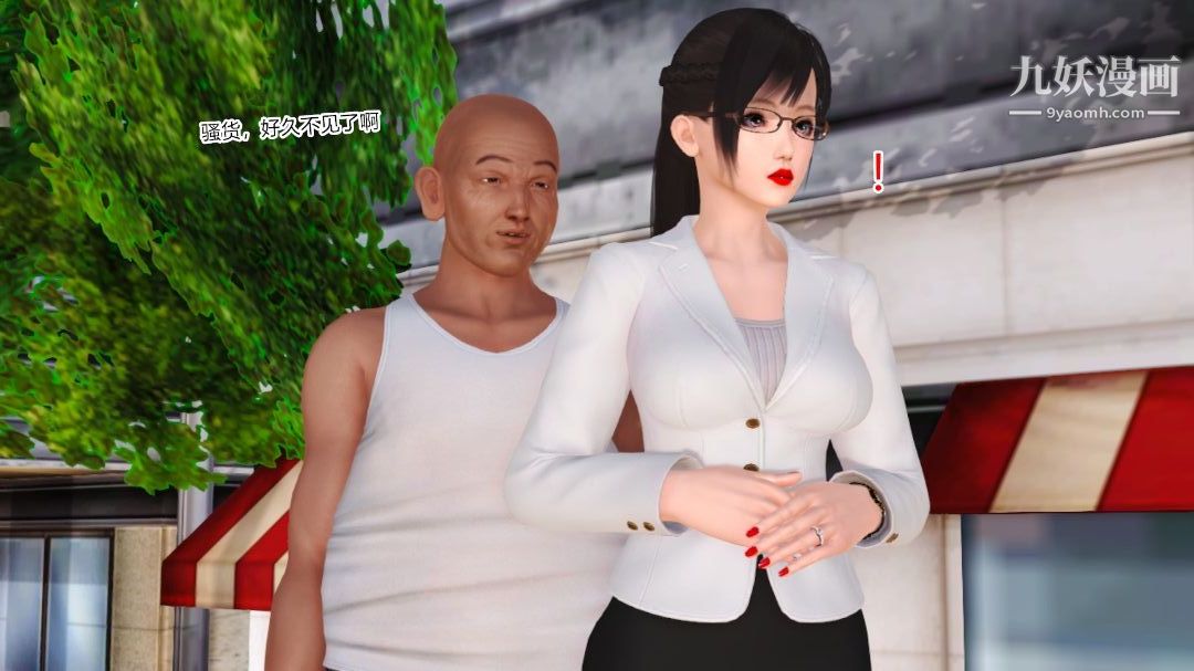 新婚妻子与卖菜老板[3D]09【第2话】