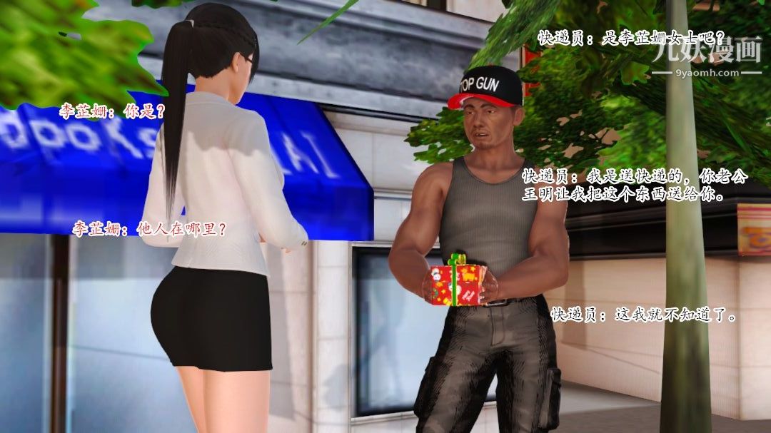 新婚妻子与卖菜老板[3D]09【第2话】