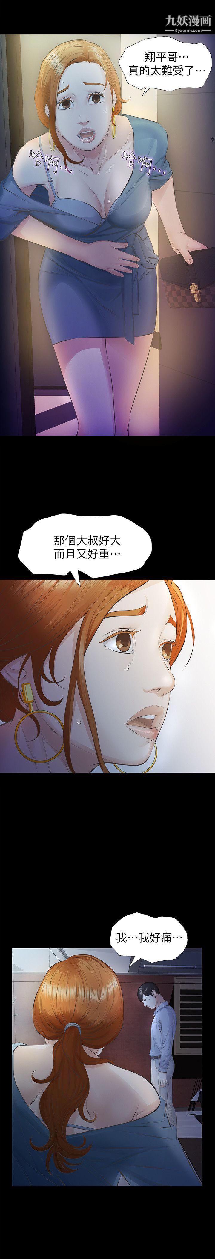 那傢伙的女人第12话-留有他痕迹的女人