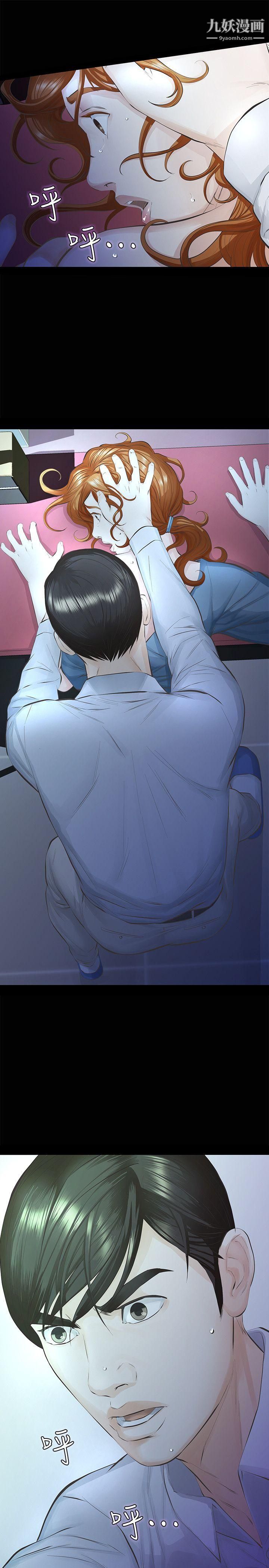 那傢伙的女人第13话-和他做爱爽吗?