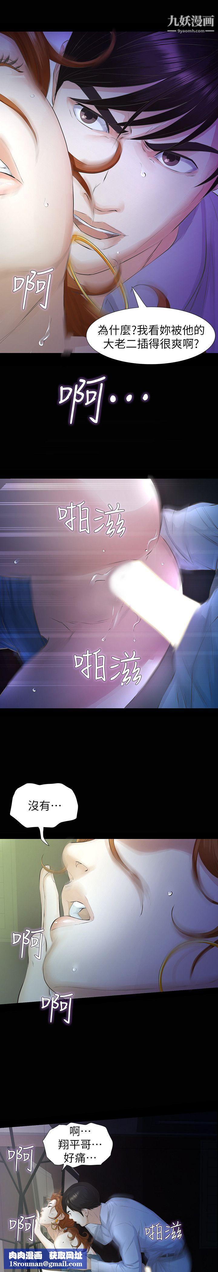 那傢伙的女人第13话-和他做爱爽吗?