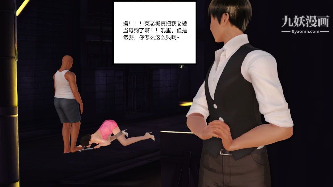 新婚妻子与卖菜老板[3D]09【第5话】