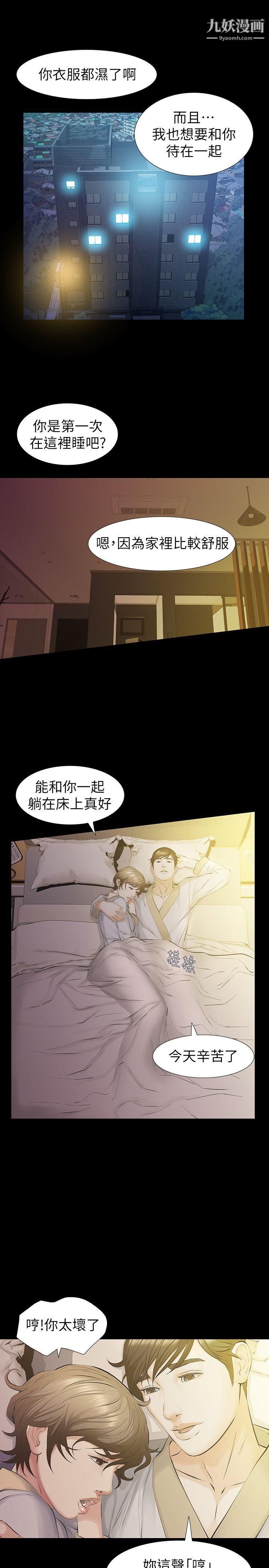 那傢伙的女人第14话-追求更强烈的刺激