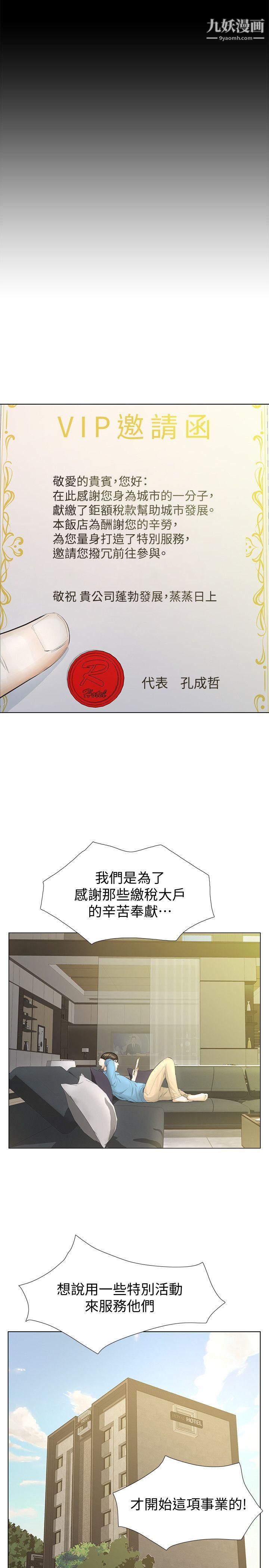 那傢伙的女人第14话-追求更强烈的刺激