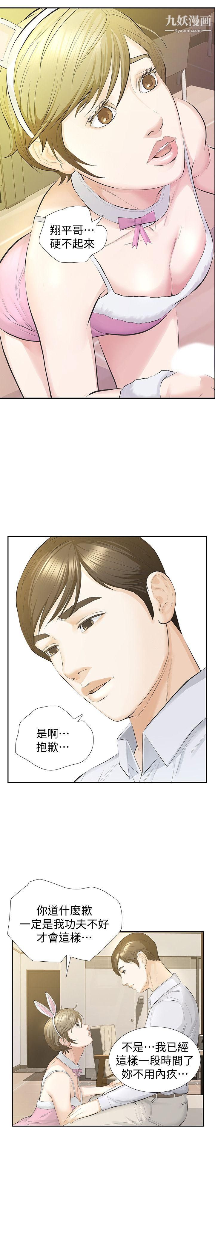 那傢伙的女人第14话-追求更强烈的刺激