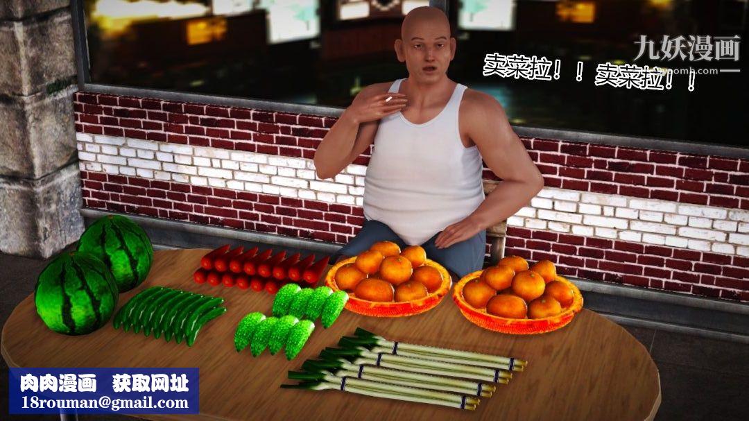 新婚妻子与卖菜老板[3D]10【第2话】