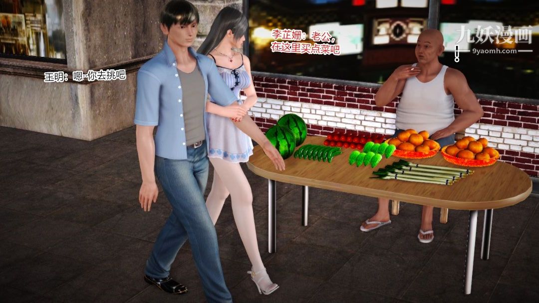 新婚妻子与卖菜老板[3D]10【第3话】