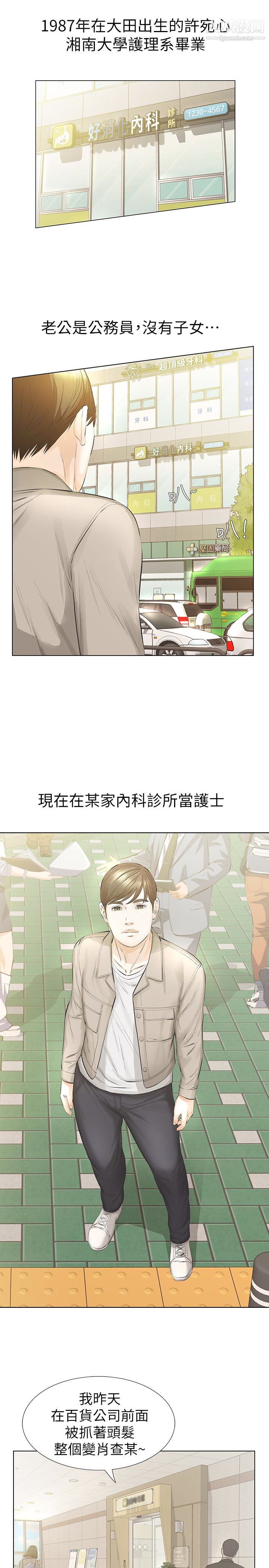 那傢伙的女人第15话-与旧爱宛心重逢