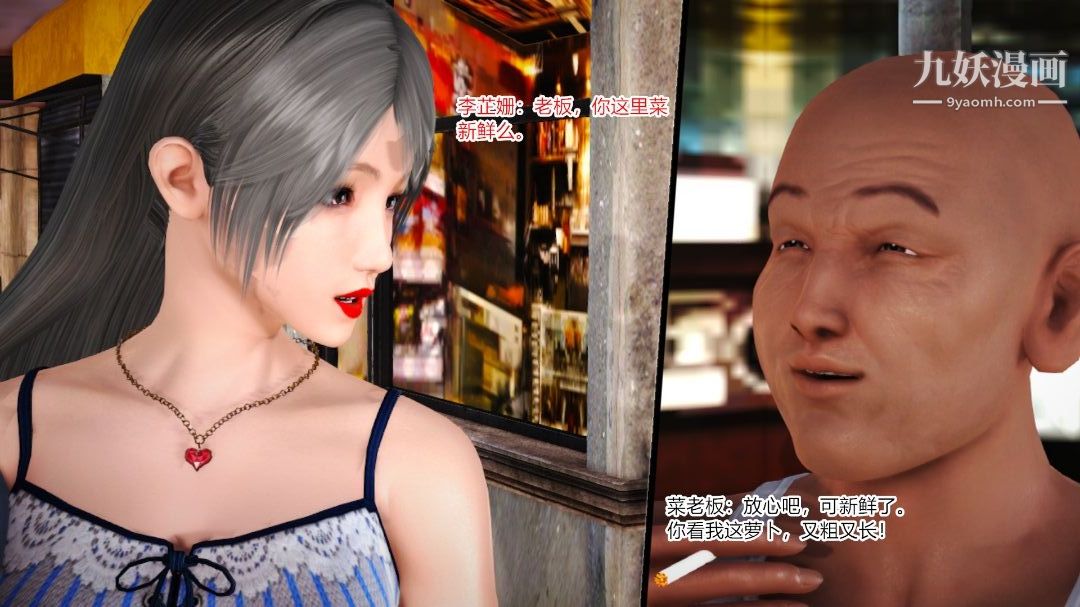 新婚妻子與賣菜老板[3D]10【第3話】