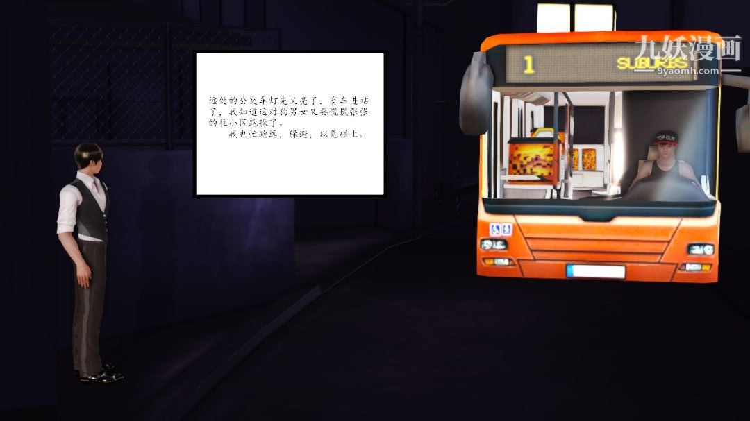 新婚妻子与卖菜老板[3D]10【第3话】