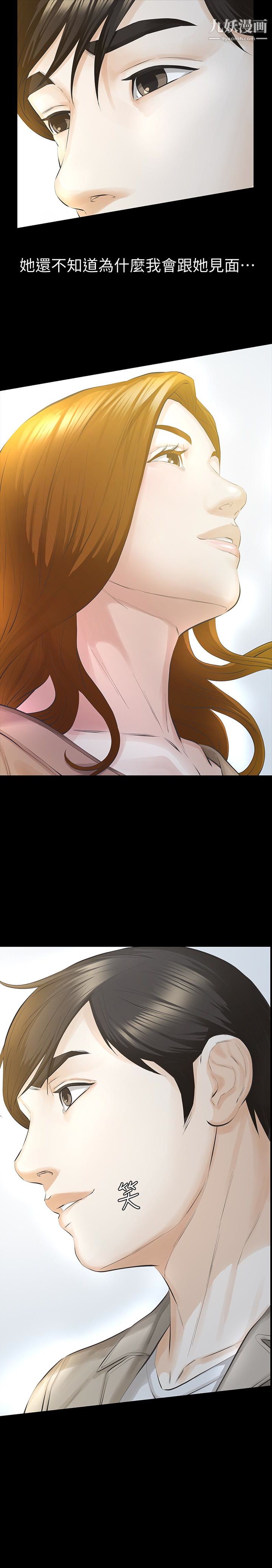 那傢伙的女人第15話-與舊愛宛心重逢