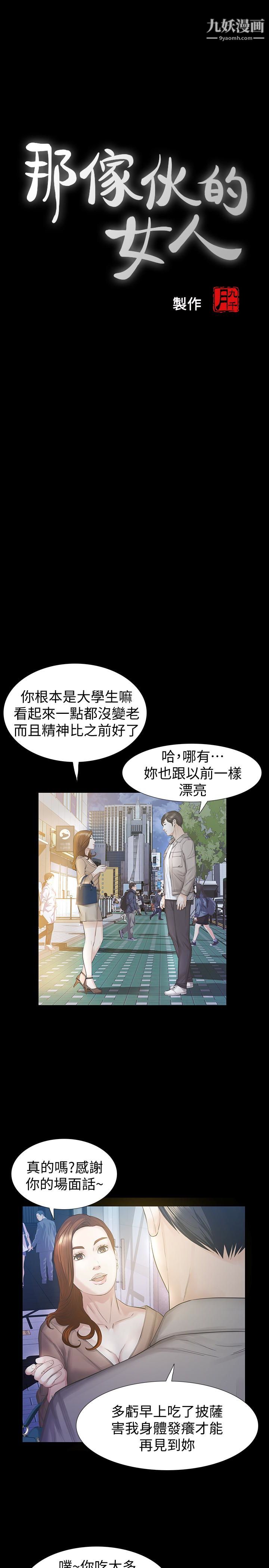 那傢伙的女人第16话-再次回到从前