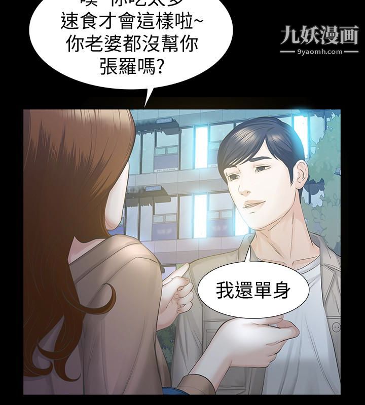 那傢伙的女人第16话-再次回到从前