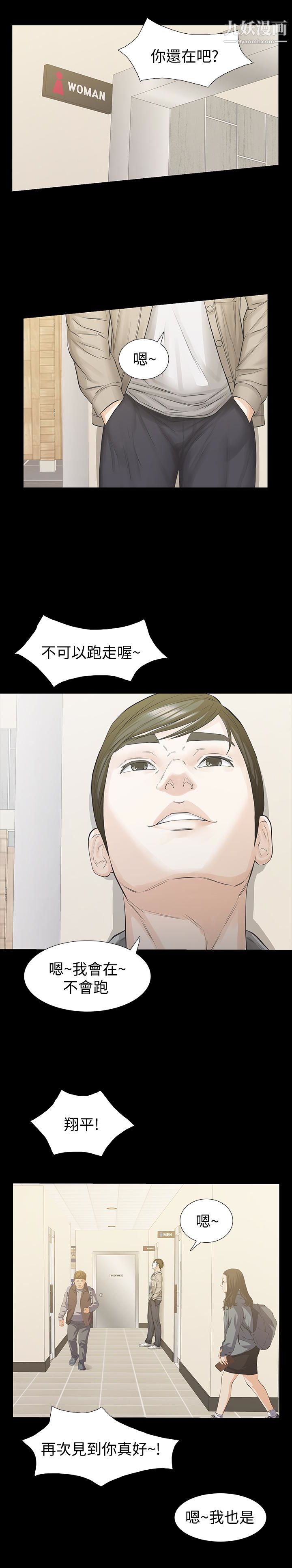 那傢伙的女人第16话-再次回到从前