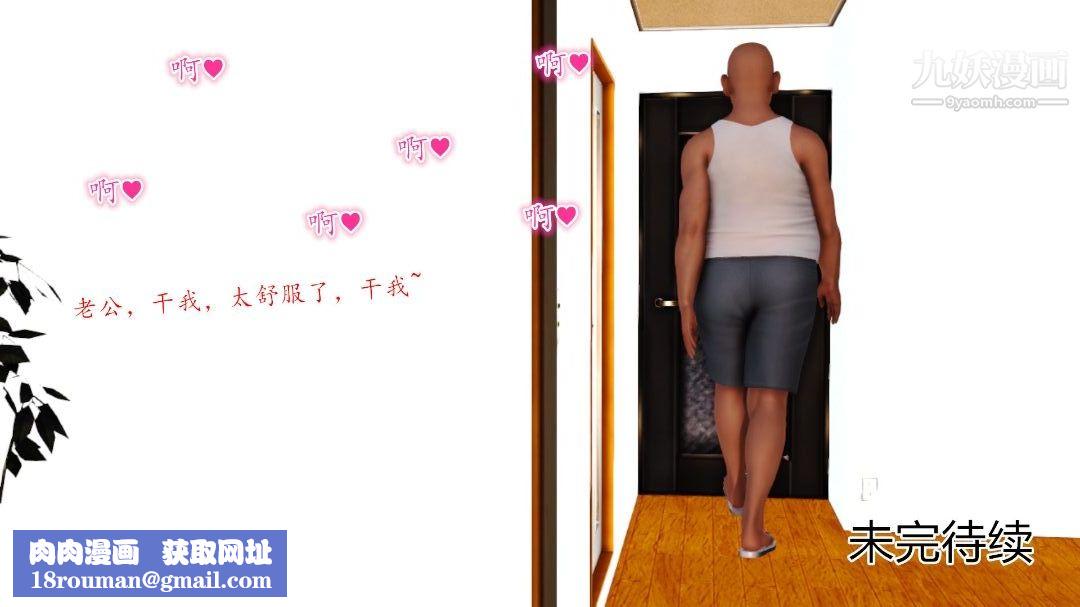 新婚妻子与卖菜老板[3D]10【第4话】