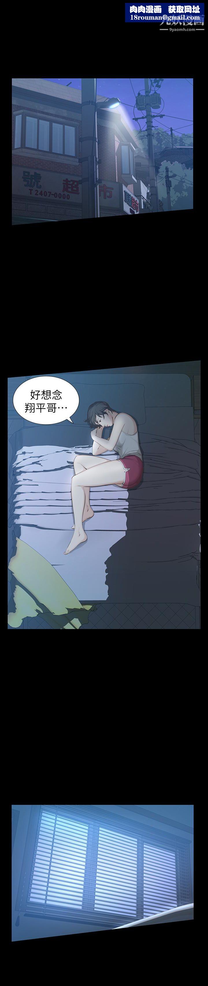 那傢伙的女人第17话-我会让妳忘掉妳老公