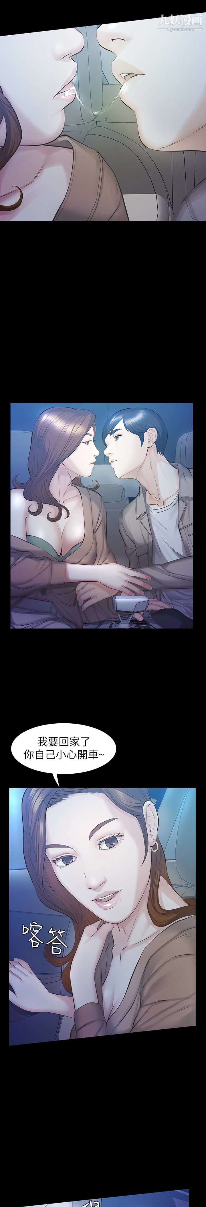 那傢伙的女人第17话-我会让妳忘掉妳老公