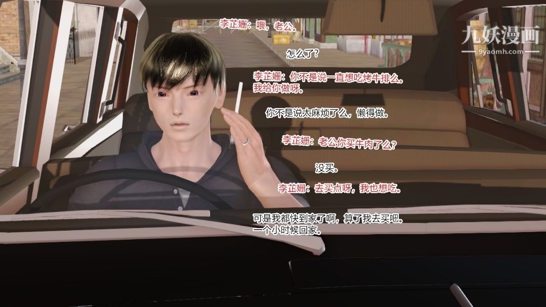 新婚妻子与卖菜老板[3D]11【第2话】