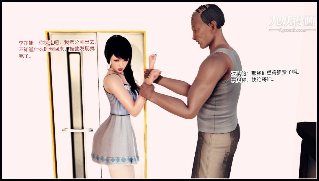 新婚妻子与卖菜老板[3D]11【第2话】