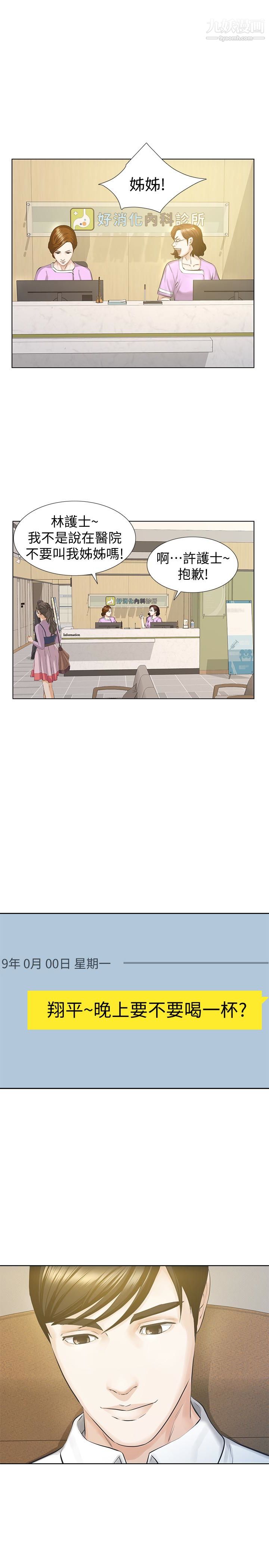 那傢伙的女人第17话-我会让妳忘掉妳老公