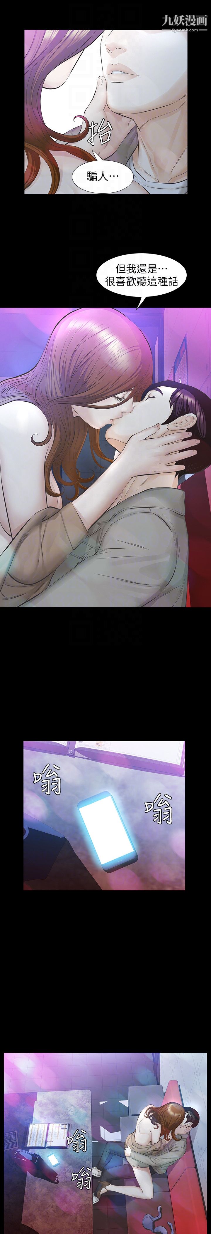 那傢伙的女人第18话-最终又回到原点