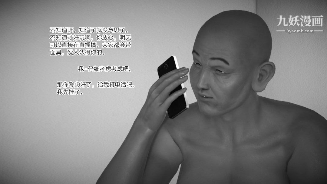 新婚妻子与卖菜老板[3D]11【第3话】