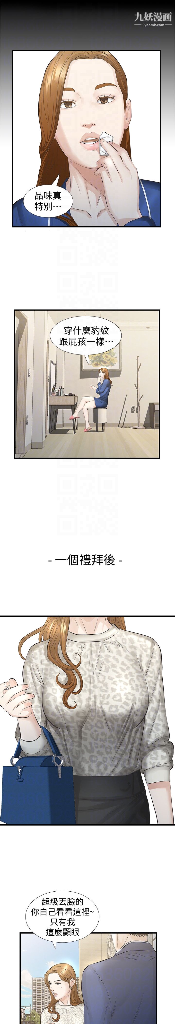 那傢伙的女人第18话-最终又回到原点