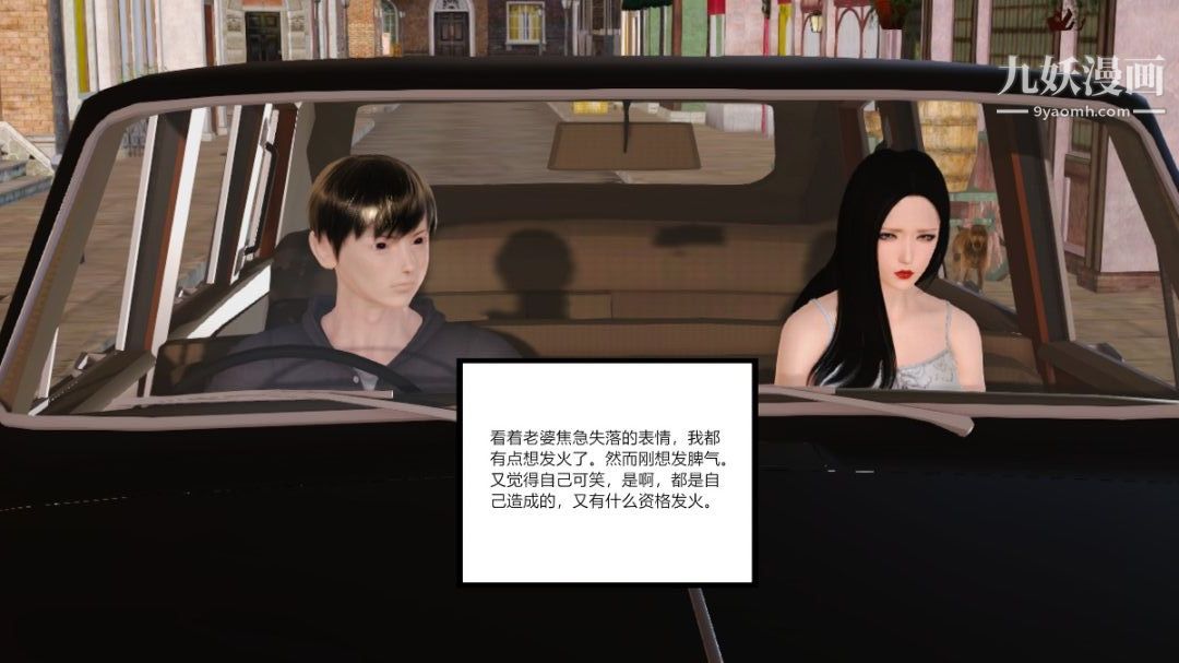 新婚妻子与卖菜老板[3D]12【第1话】