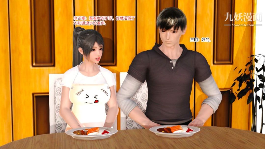 新婚妻子与卖菜老板[3D]12【第2话】