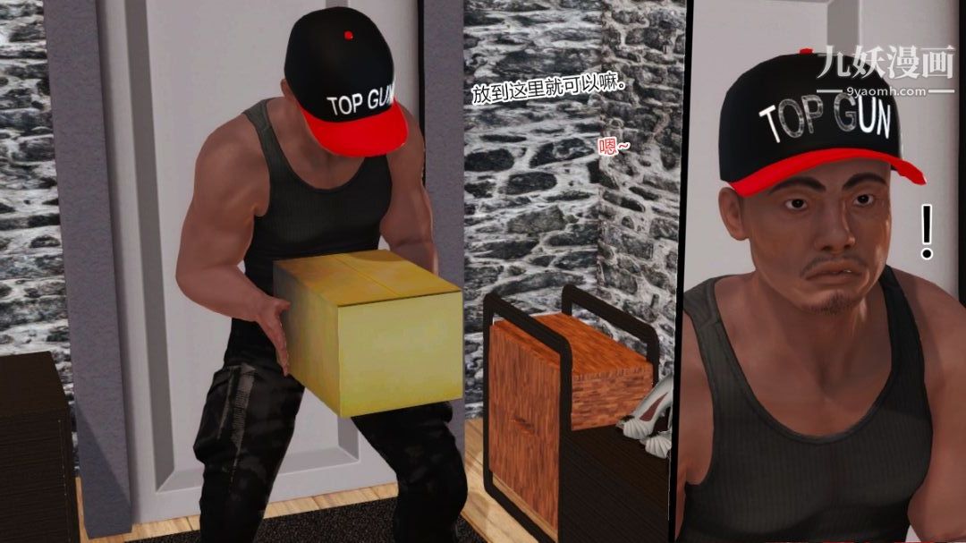 新婚妻子与卖菜老板[3D]12【第3话】