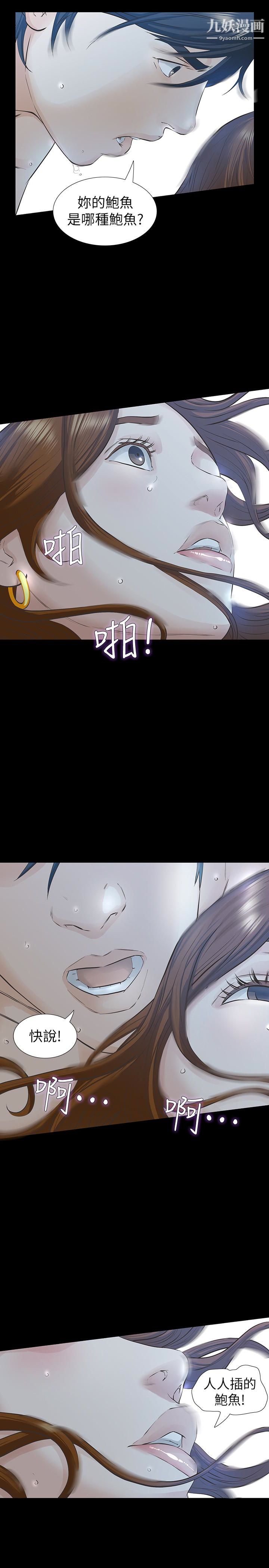 那傢伙的女人第22话-老公知道也没关係