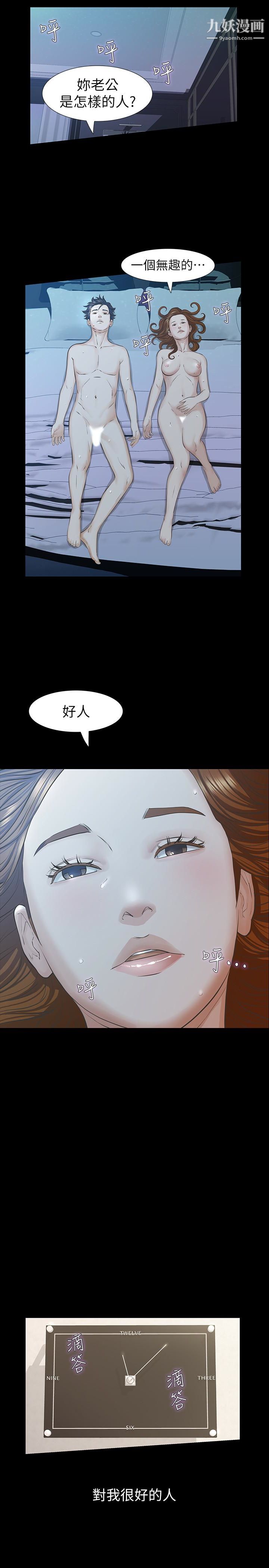 那傢伙的女人第22话-老公知道也没关係