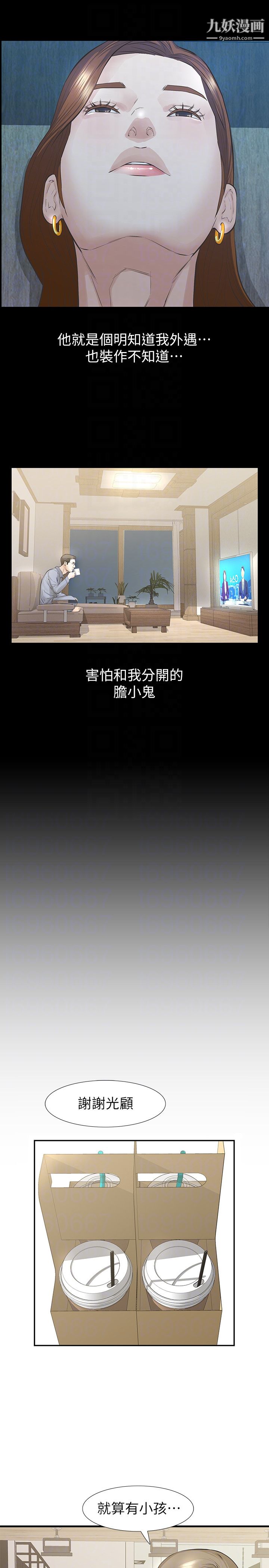 那傢伙的女人第22话-老公知道也没关係