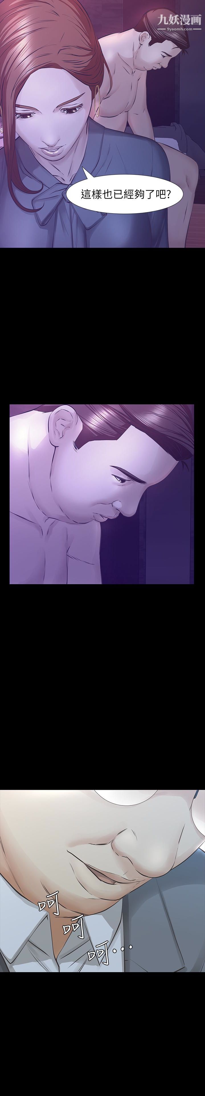 那傢伙的女人第22话-老公知道也没关係