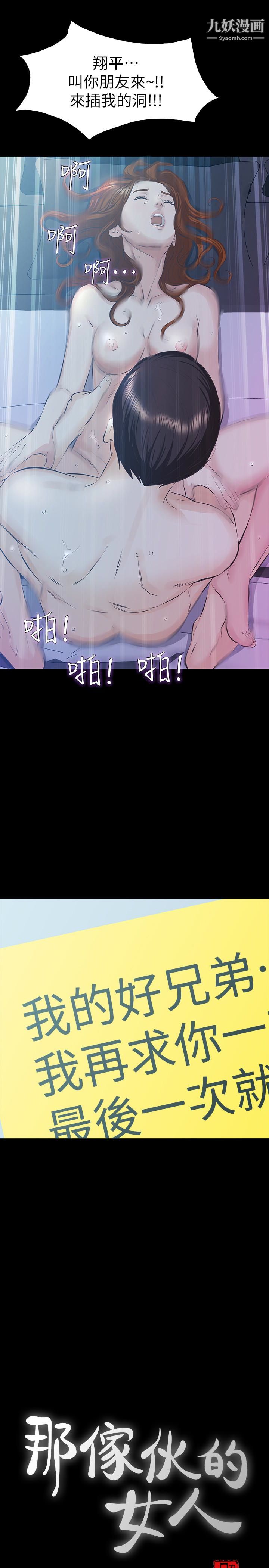 那傢伙的女人第23话-再给我最后一次