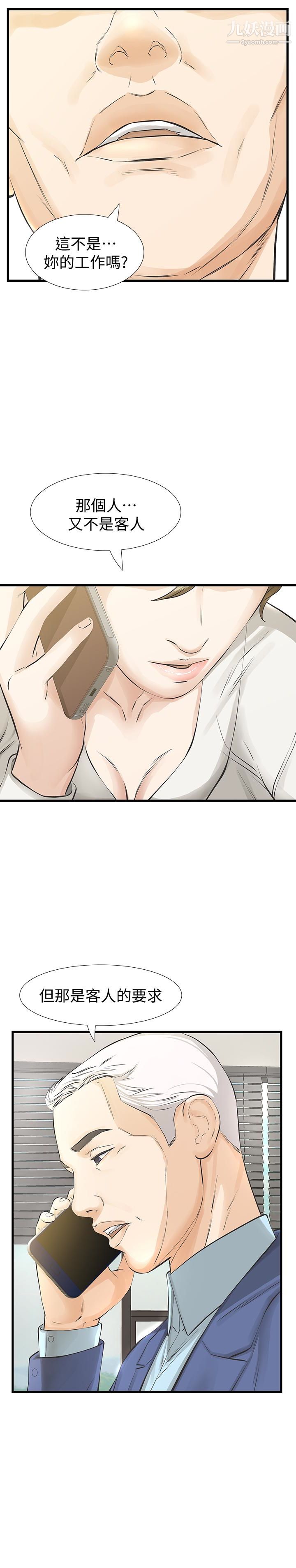 那傢伙的女人第23话-再给我最后一次