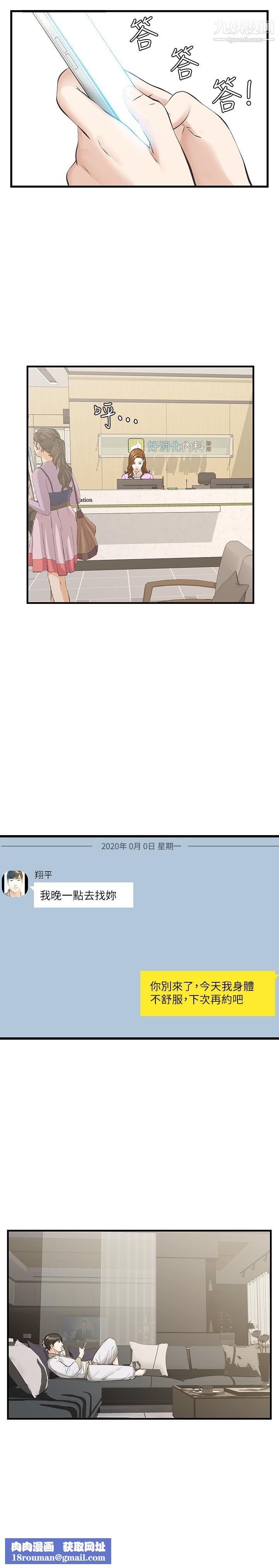 那傢伙的女人第23话-再给我最后一次