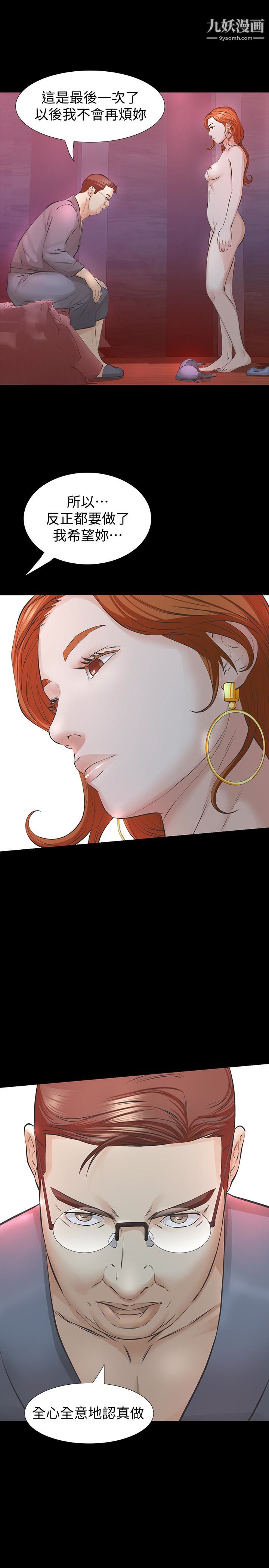 那傢伙的女人第23話-再給我最後一次