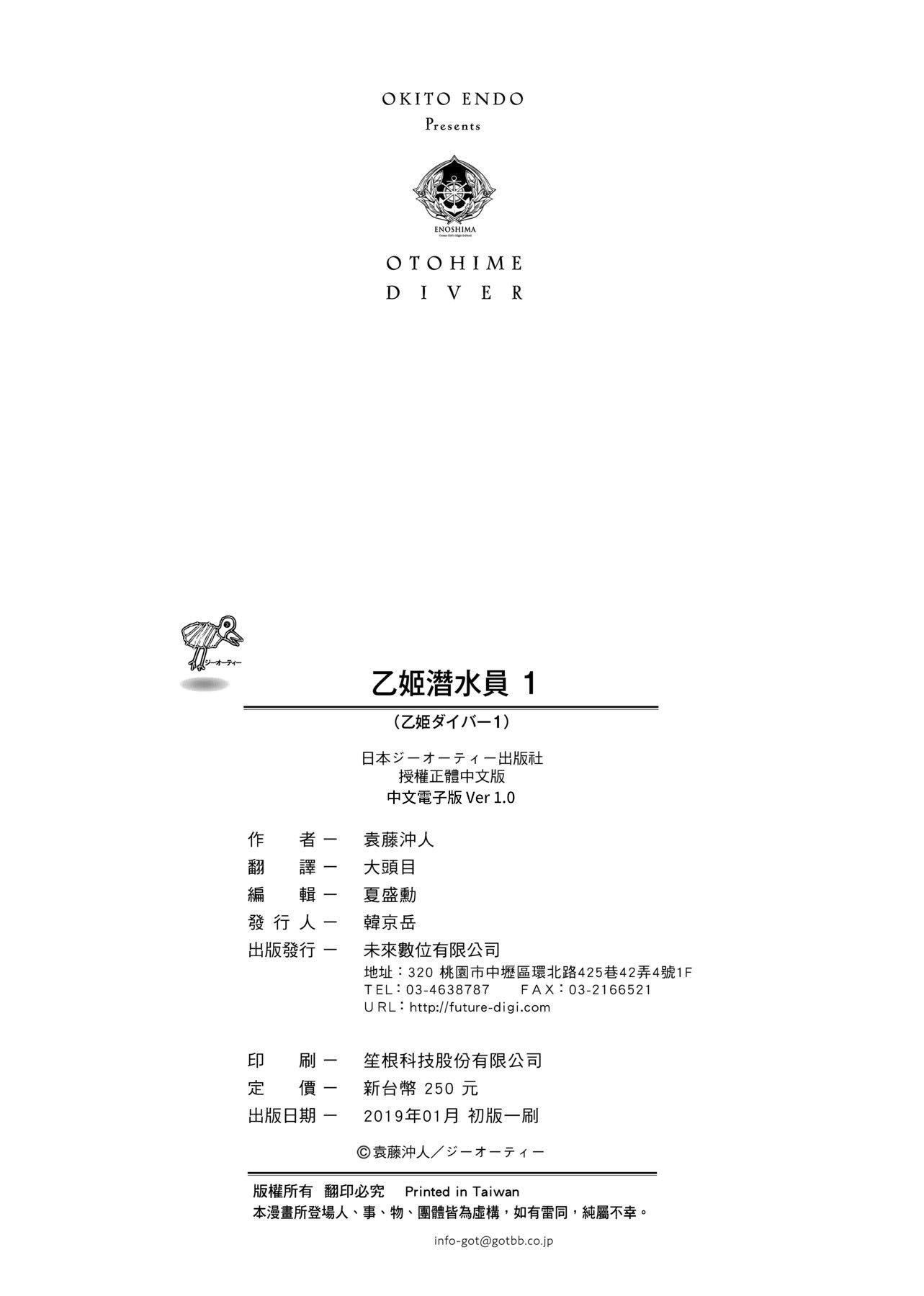 [袁藤冲人]乙姫ダイバー乙姬潜水士[袁藤冲人]乙姫ダイバー1乙姬潜水士