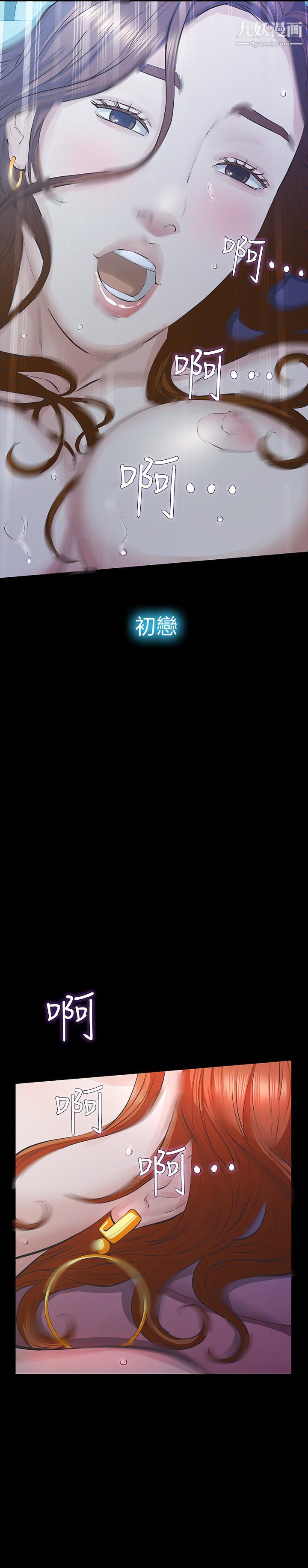 那傢伙的女人第24话-妳要尽力满足我