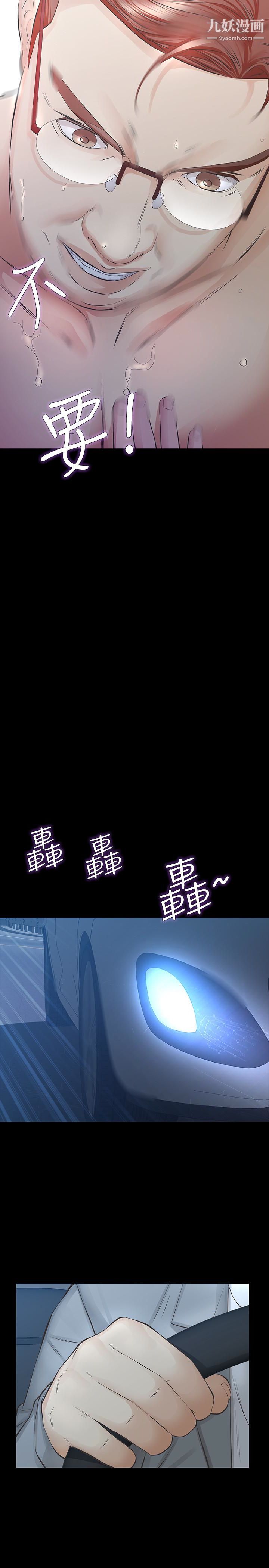 那傢伙的女人第24話-妳要盡力滿足我