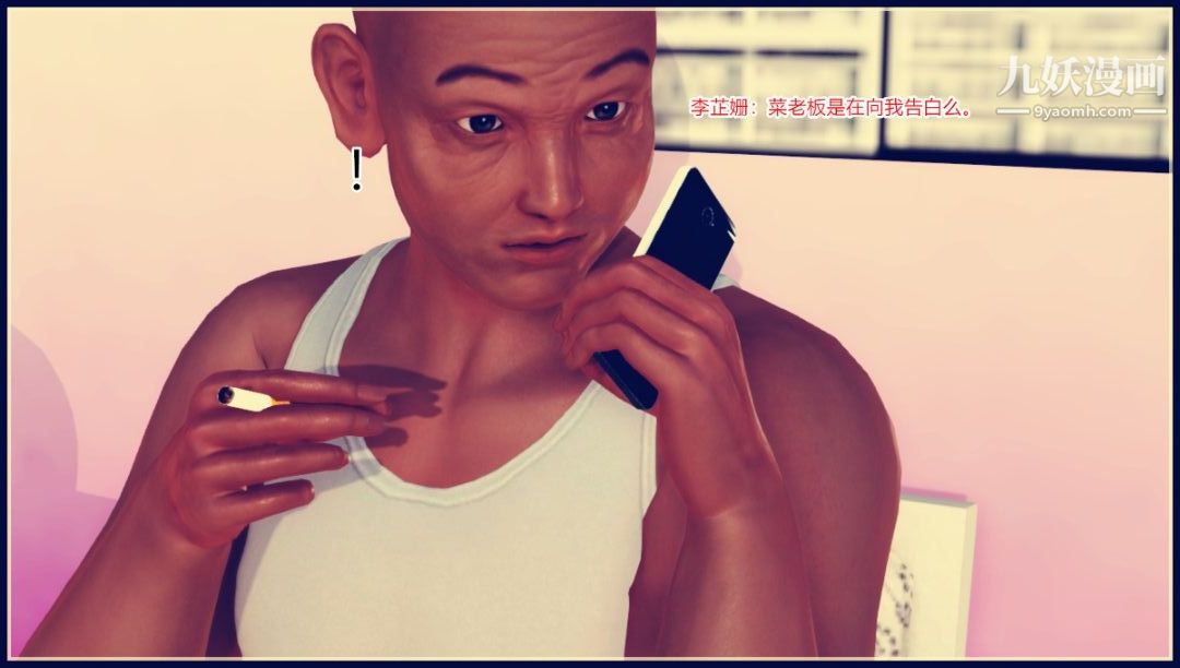 新婚妻子与卖菜老板[3D]13【第4话】