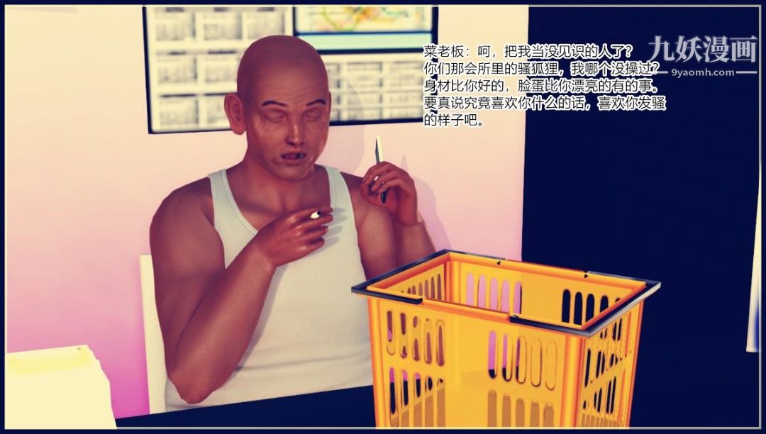 新婚妻子与卖菜老板[3D]13【第4话】