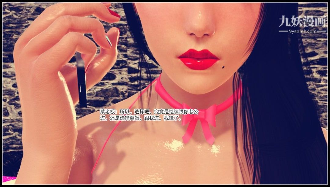 新婚妻子与卖菜老板[3D]13【第5话】