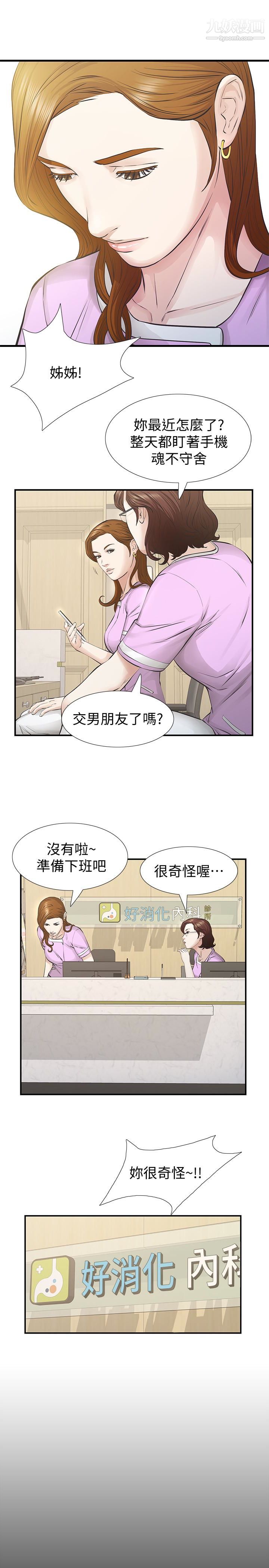 那傢伙的女人第25话-要不要一起上宛心?
