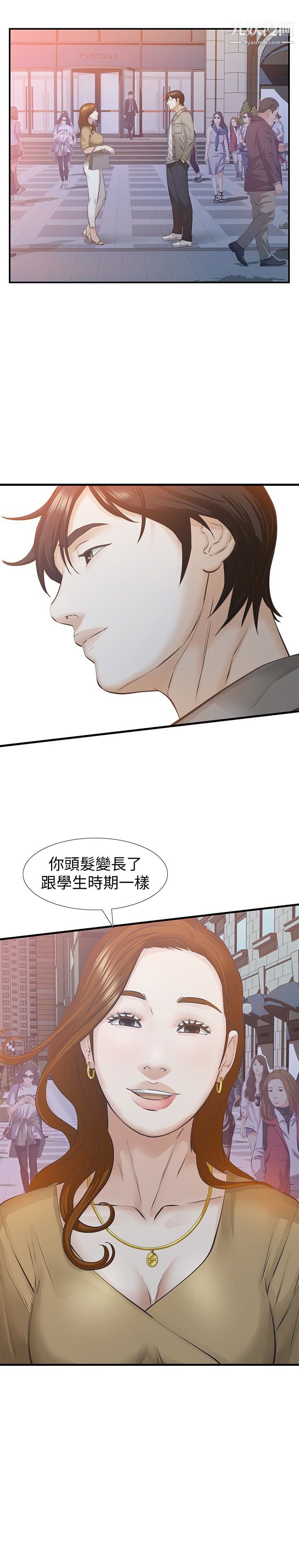 那傢伙的女人第26话-面临抉择的时刻