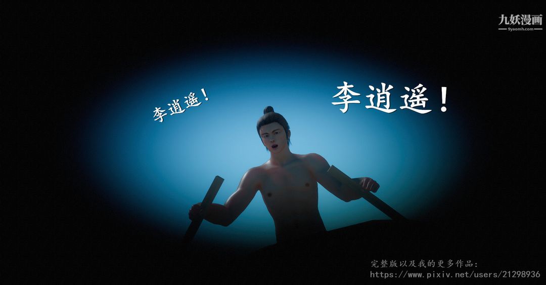 仙劍奇俠傳精美同人大作[3D]第01章寒潭奇遇【第01話】